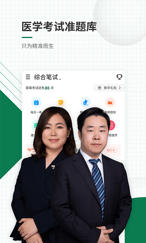 醫(yī)學(xué)考試準(zhǔn)題庫app手機(jī)版