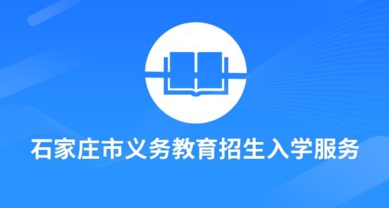 石家莊招生網(wǎng)上報(bào)名系統(tǒng)手機(jī)版