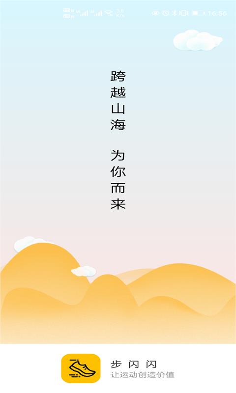 步閃閃走路賺錢版