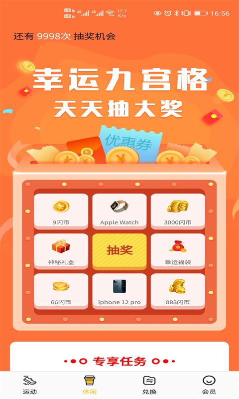 步閃閃走路賺錢版