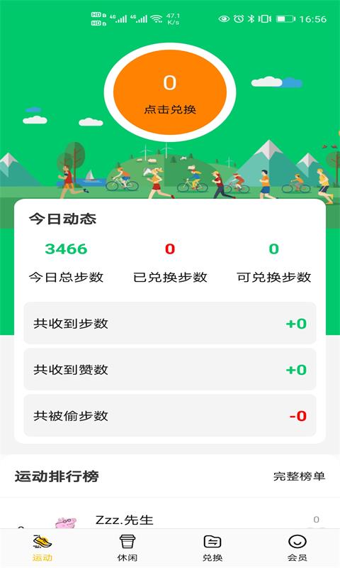 步閃閃走路賺錢版