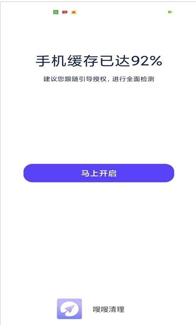 嗖嗖清理最新版