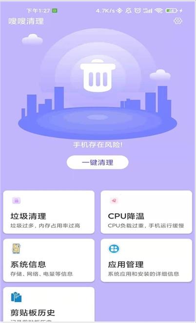 嗖嗖清理最新版