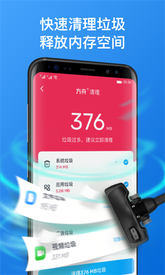 方舟手機管家app
