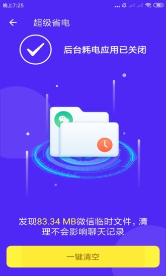 全能清理專家app