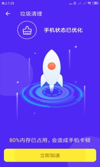 全能清理專家app