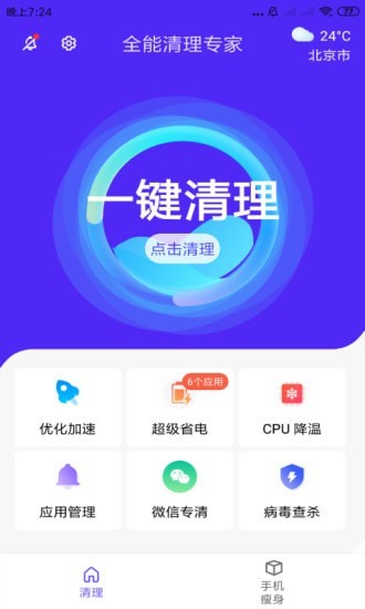 全能清理專家app