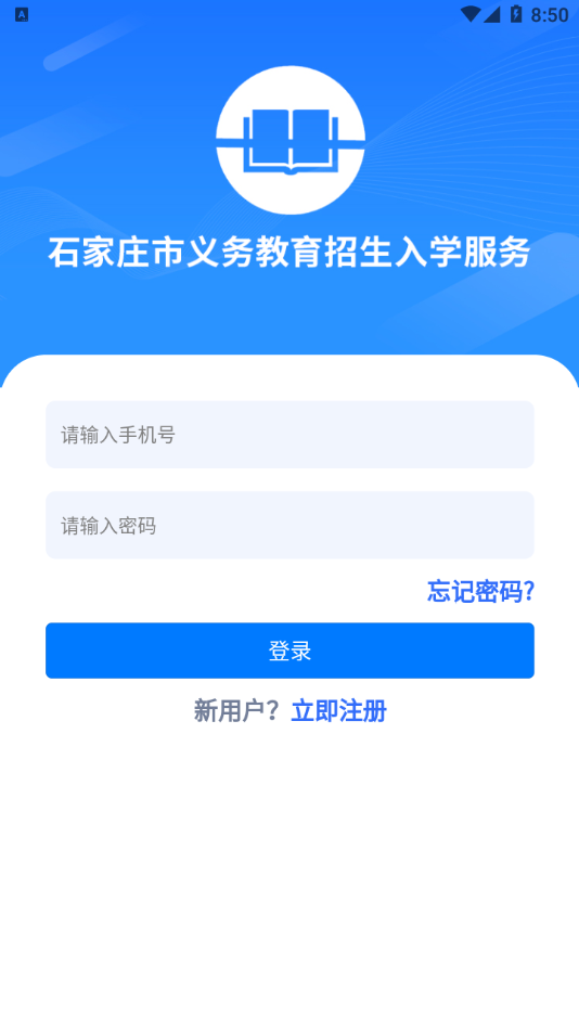 石家莊招生網(wǎng)上報(bào)名系統(tǒng)手機(jī)版