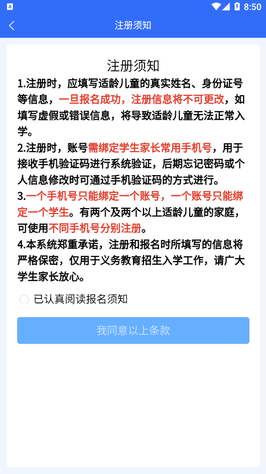 石家莊招生網(wǎng)上報(bào)名系統(tǒng)手機(jī)版