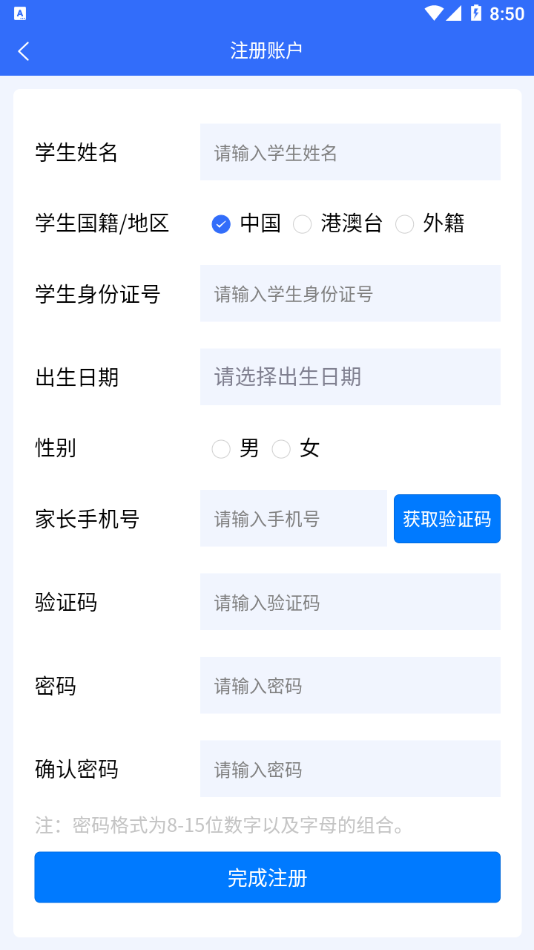 石家莊招生網(wǎng)上報(bào)名系統(tǒng)手機(jī)版