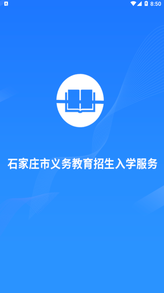 石家莊招生網(wǎng)上報(bào)名系統(tǒng)手機(jī)版