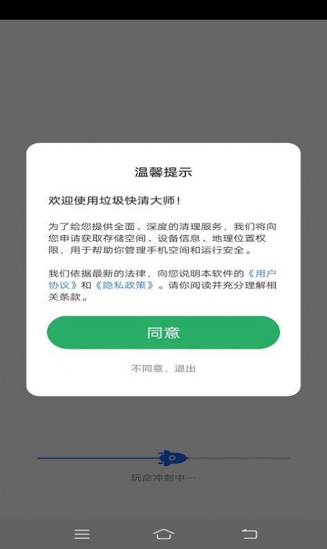 垃圾快清大師app