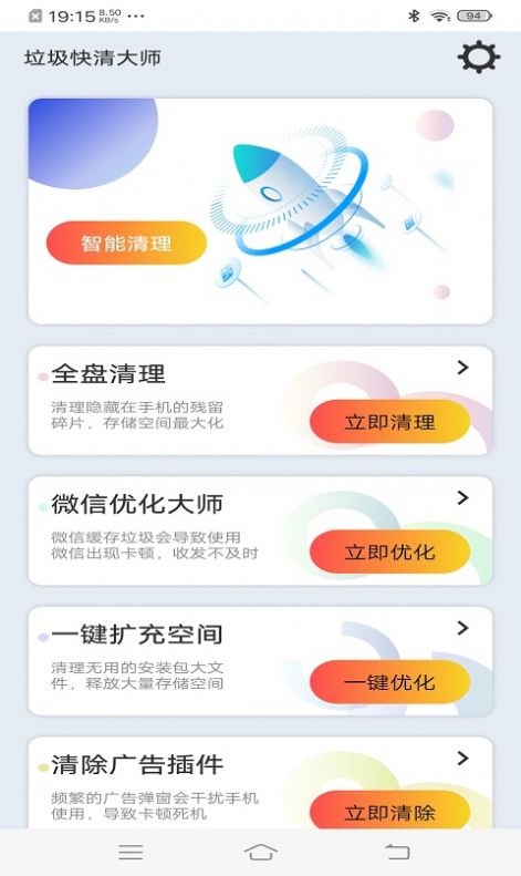 垃圾快清大師app