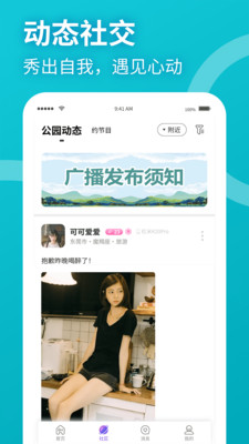 聚緣公園真實體驗app官方版