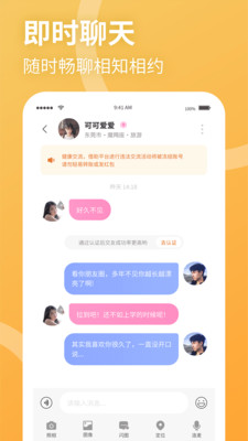 聚緣公園真實體驗app官方版