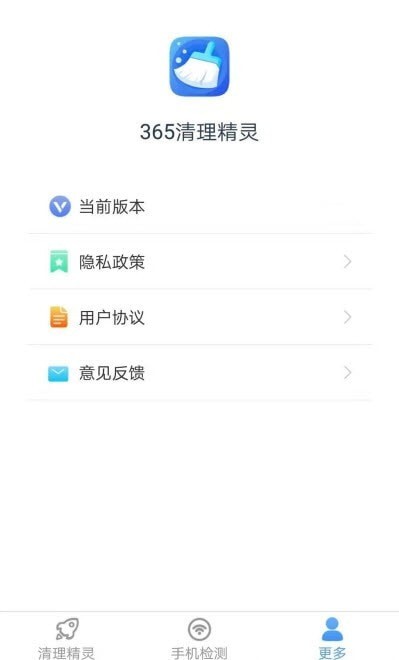 365清理精靈手機(jī)版