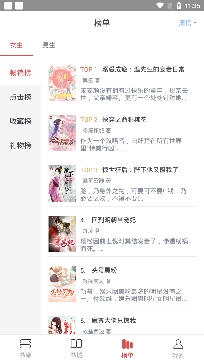 熱門小說(shuō)集app官方正版