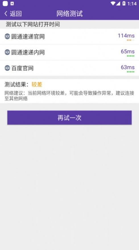 圓通尊者巴槍版手機客戶端