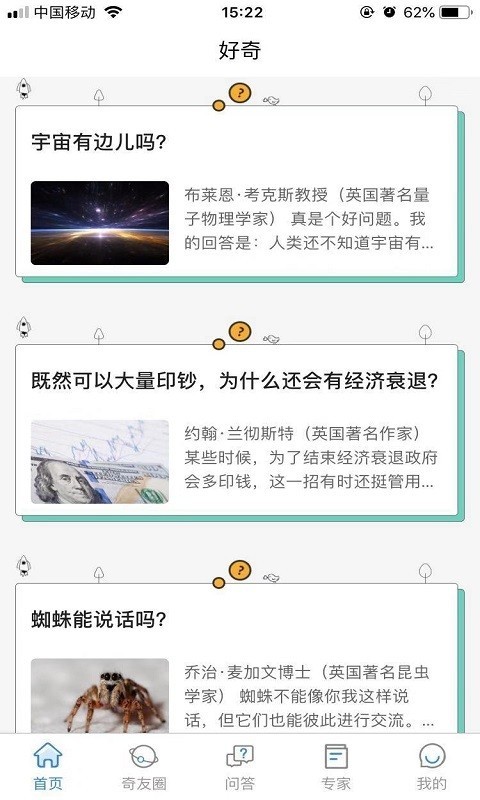 好奇猩app手機版