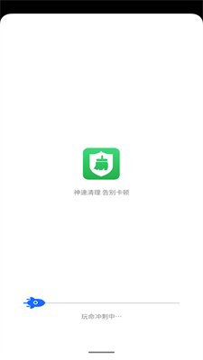 神速清理app