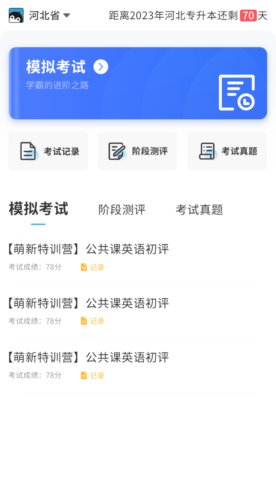 專升本必刷題app最新版