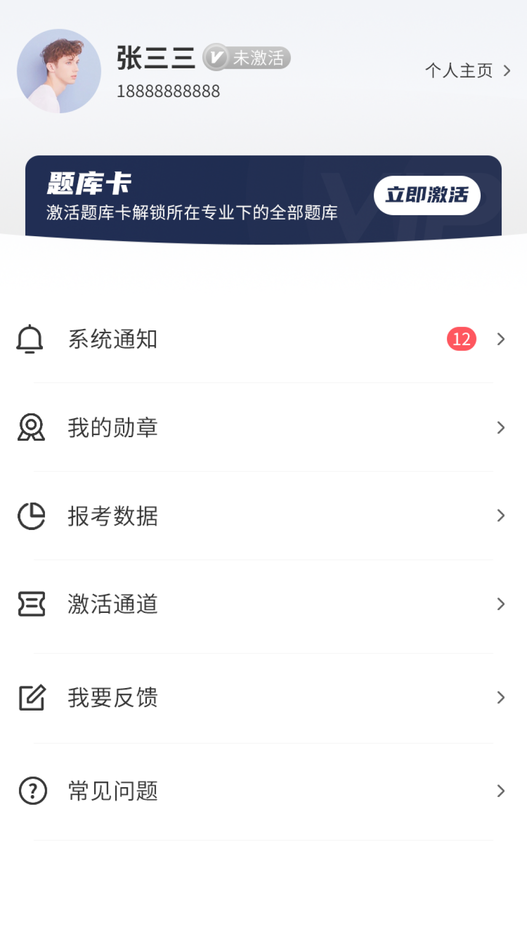 專升本必刷題app最新版