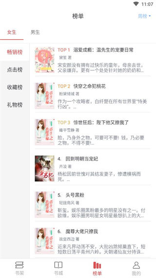 熱門小說(shuō)集app官方正版
