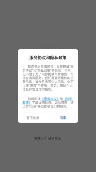 e行青島app手機版