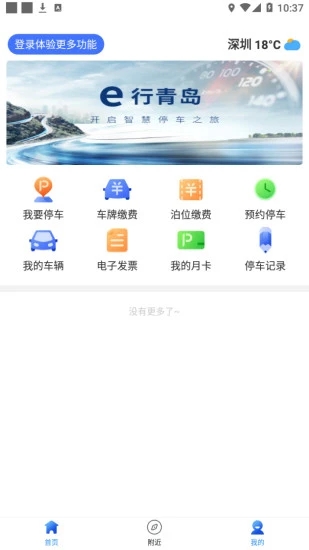 e行青島app手機版