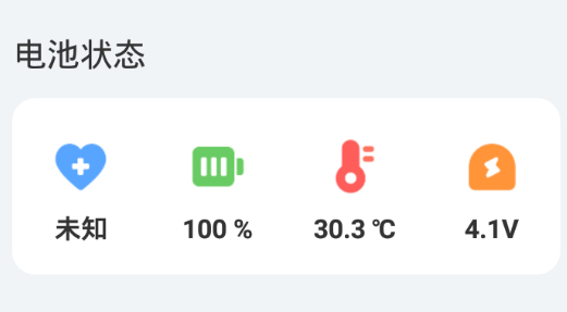 電池保護(hù)大師app最新版