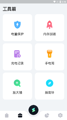 電池保護(hù)大師app最新版