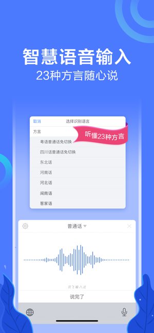 訊飛輸入法