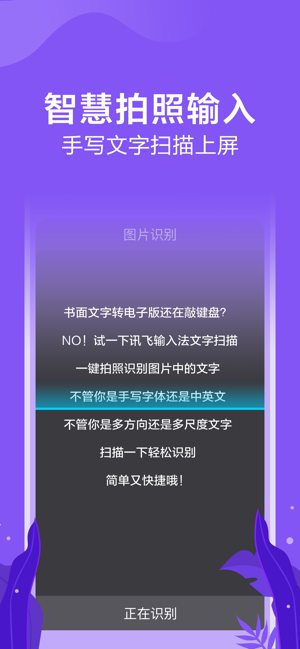 訊飛輸入法