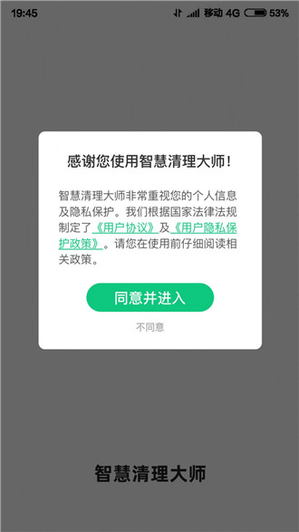 智慧清理大師