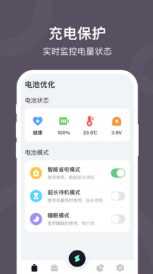 電池保護(hù)大師app最新版