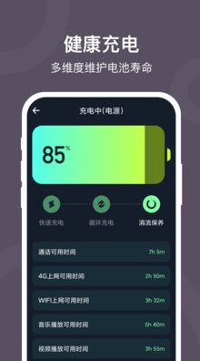 電池保護(hù)大師app最新版