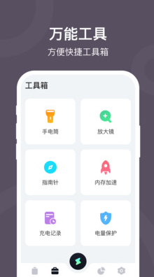 電池保護(hù)大師app最新版