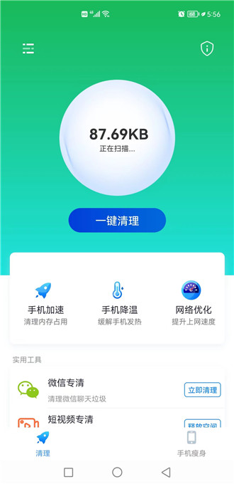 易點(diǎn)清理app