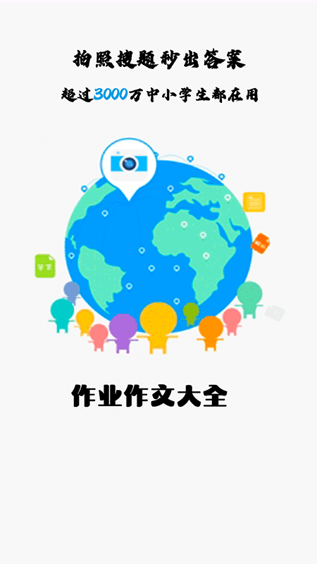 作業(yè)答案輔導(dǎo)平臺手機版