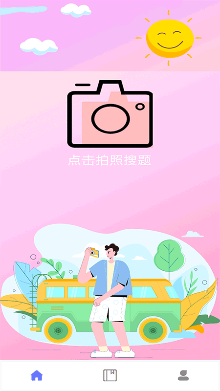 作業(yè)答案輔導(dǎo)平臺手機版