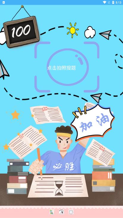 作業(yè)輔導(dǎo)幫手app安卓版