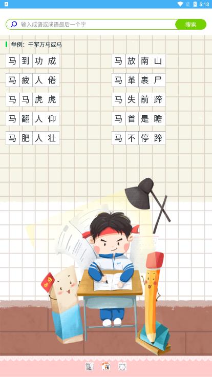 作業(yè)輔導(dǎo)幫手app安卓版