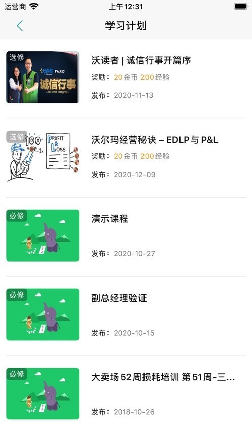 沃課堂2021最新版本