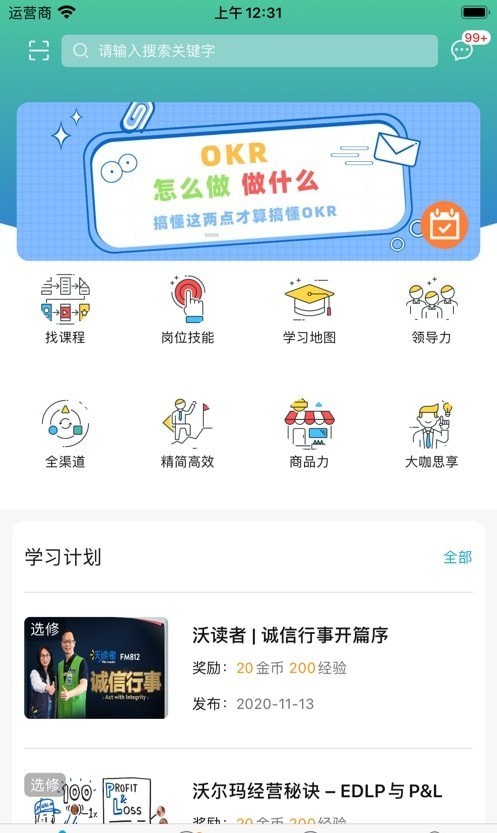沃課堂2021最新版本