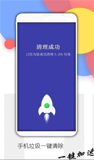手機垃圾清理師最新版