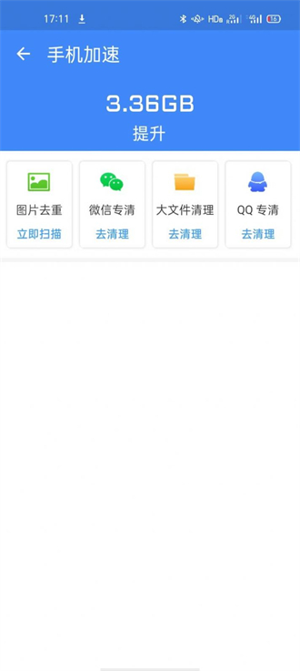 金牌優(yōu)化大王最新版