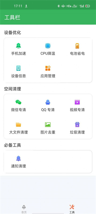 金牌優(yōu)化大王最新版