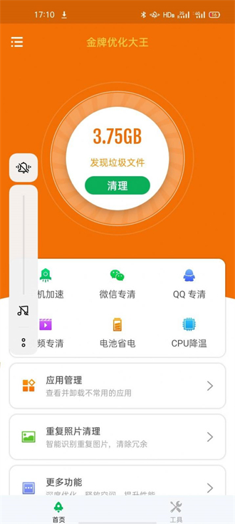 金牌優(yōu)化大王最新版