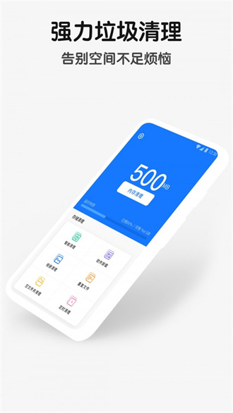 手機空間清理管家app