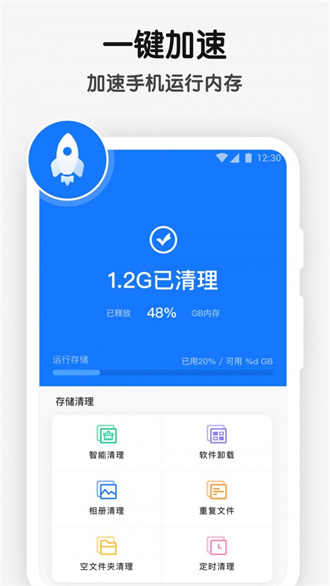 手機空間清理管家app